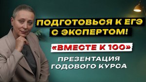 ЕГЭ обществознание | Курс «Вместе к 100» 25-26