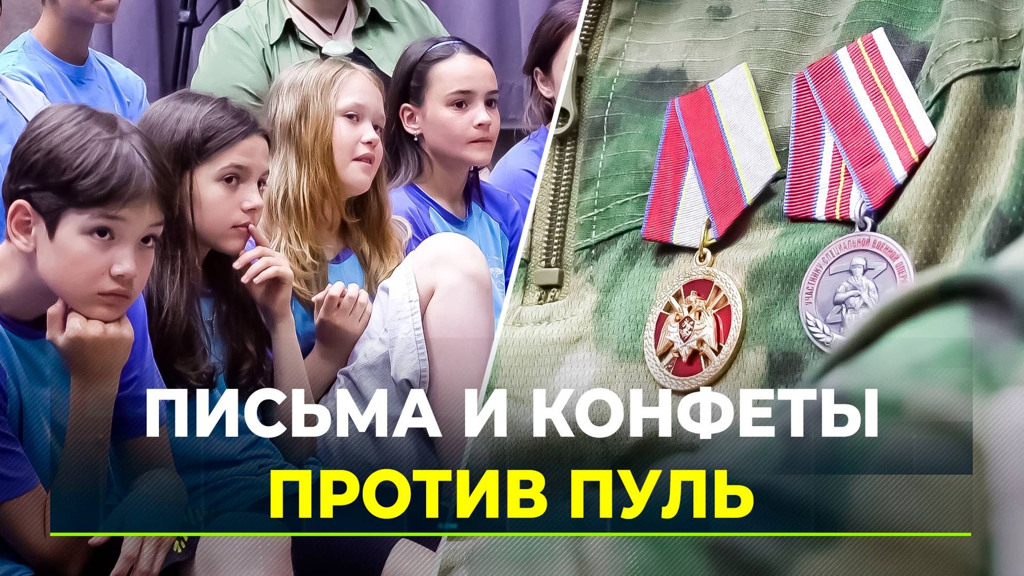 Как ямальская детвора помогает СВО на каникулах