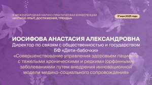 Совершенствование управления здоровьем пациента с тяжелыми хроническими и редкими заболеваниями