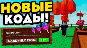 НОВЫЕ КОДЫ ДЛЯ GROW A GARDEN В ИЮЛЕ 2025 ГОДА! В ВЫРАСТИ САД | Grow a Garden Roblox
