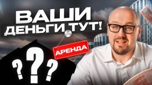 Ничего не делать и получать деньги / Вся правда про прибыльность коммерческой недвижимости