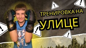 Даня на турниках