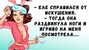 27)Анекдоты на популярные темы❗ Подборка Пикнтных НеприличныХ СвежиХ Анекдотов