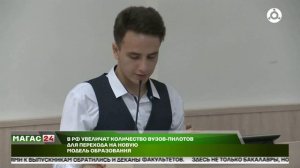 В России увеличат количество вузов-пилотов для перехода на новую модель образования