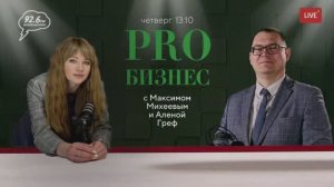 PRO скилы в бизнесе - 1 | Открытая студия с Максимом Михеевым |