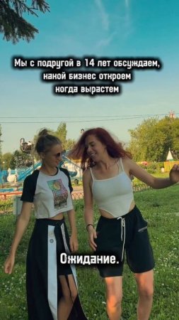 ⚡️Открываем бизнес в 14! Ожидание /Реальность. #бизнес #бизнесонлайн #карьера #деньги #бизнесидеи
