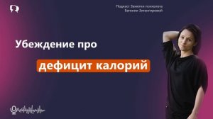 Ограничивающее убеждение