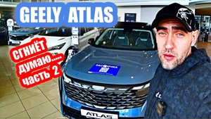 СГНИЕТ...ОЦИНКОВКА...GEELY ATLAS grey часть 2