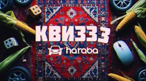 Заставка