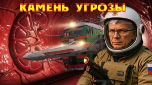 Камень Угрозы — Как благодарить доктора за классную работу — сделать супер видео монтаж