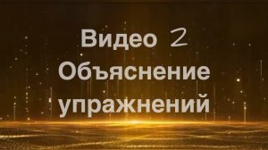 Базовый курс по диафрагмальному дыханию “BASIC”. 2 видео. Техника упражнений
