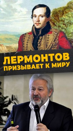 ЛЕРМОНТОВ В XXI
#мирадио