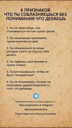 6 ПРИЗНАКОВ, ЧТО ТЫ СОБЛАЗНЯЕШЬСЯ БЕЗ ПОНИМАНИЯ, ЧТО ДЕЛАЕШЬ  #самоосознание #границы #психология