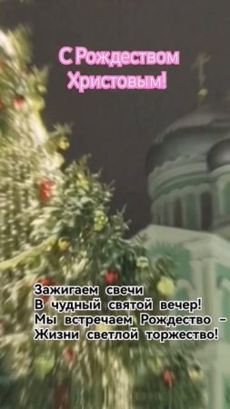 С Рождеством Христовым! #рождество #поздравление #открытка #новыйгод #россия #russia #newyear #зима