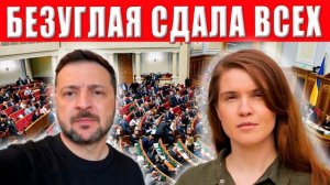 Зеленского сдают свои! Рада неожиданно пошла против президента — что это значит?