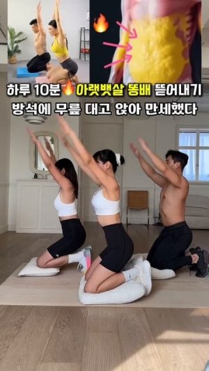 아랫뱃살 똥배 잘빠져서 궁전 갈것 같은 운동 #오운완 #뱃살운동