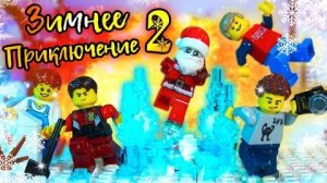 Lego Зимнее Приключение 2 (DM) (перезалив)
