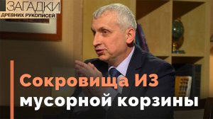 Самая важная рукопись Нового Завета | Загадки древних рукописей