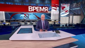 Выпуск программы "Время" от 10.07.2025