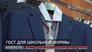 По единому стандарту: какой будет школьная форма? Новости. 10/07/25 GuberniaTV