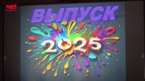 Последний звонок в РПК