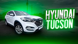 Обзор для покупателя ﹥HYUNDAI TUCSON﹤