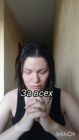 За всех