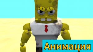 🤣🍨"Губка Боб и мороженое"🍨😂 фнаф анимация    #сезонконтендаRUTUBE