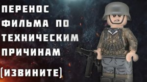ПЕРЕНОС Фильма По ТЕХНИЧЕСКИМ Причинам