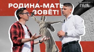 Всё о скульптуре "Родина-мать зовёт!"