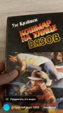 #Nes#Snes#Dendy#Sega#Книга из 90х#Кошмар на улице Вязов#