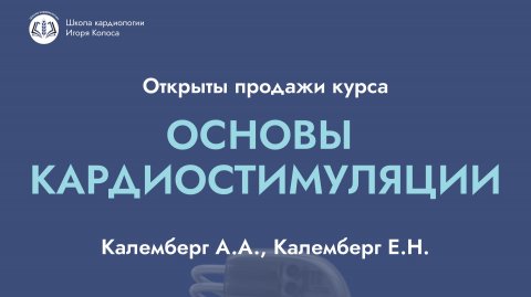 Протокол проверки кардиостимулятора: на что смотреть кардиологу?