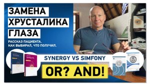 Замена хрусталика глаза