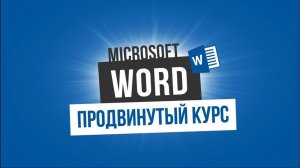 20. Добавление объектов в колонтитул