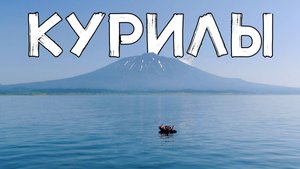 АЭРОСЪЁМКА 🚁 КУРИЛЫ 🌋 САХАЛИНСКАЯ ОБЛАСТЬ