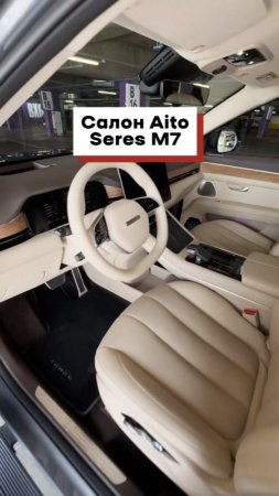 Интерьер Aito Seres M7