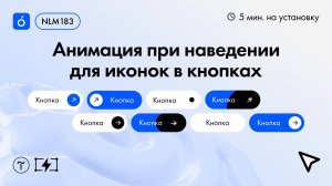 Как добавить иконку с анимацией при наведении на кнопку в Зеро блоке на Тильде