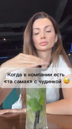 А у вас есть такие знакомые с чудинкой? 😅