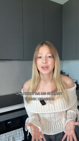 ❌ Мужчины плохо понимают намёки, сколько ни намекай