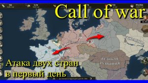 Supremacy Call of war 1942. Игра-стратегия. Атака двух стран в первый день. Часть вторая.