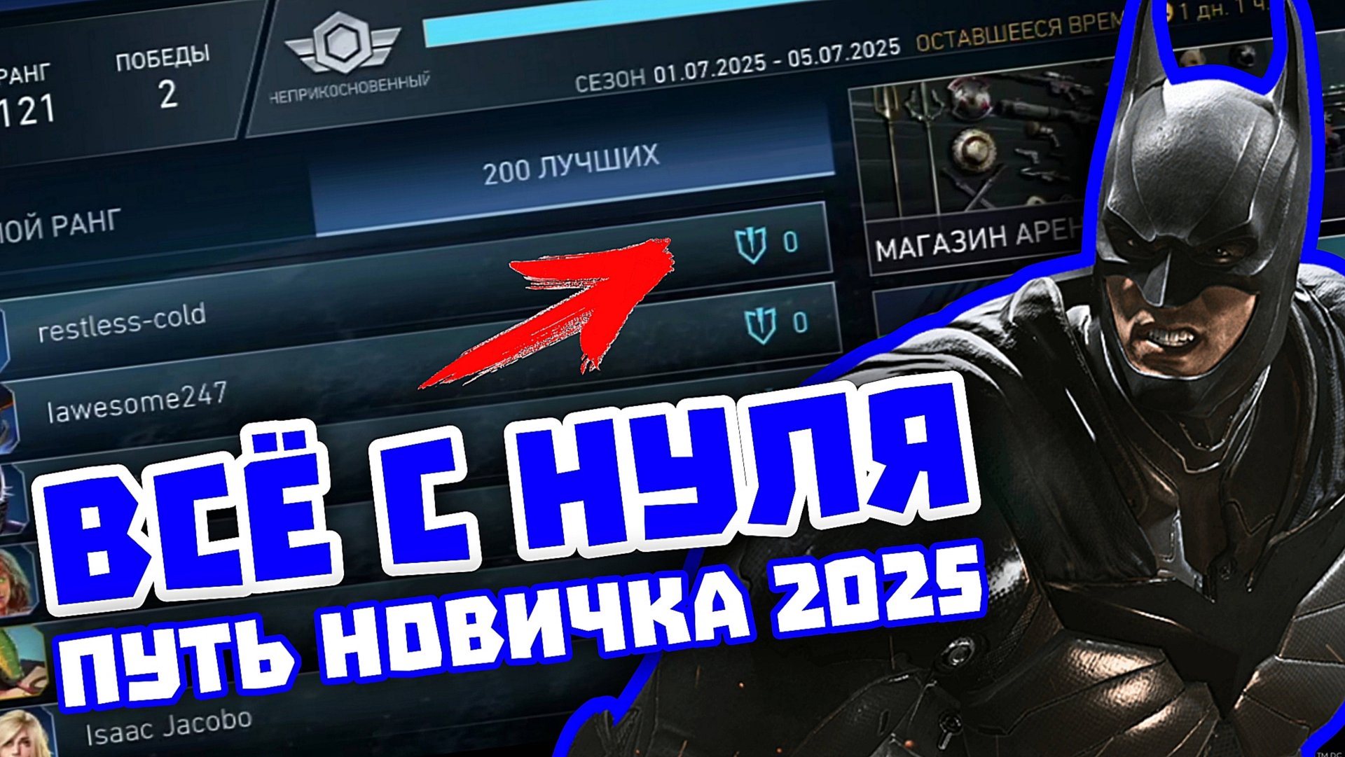 Injustice 2 Mobile - Как Начать Играть - Путь Новичка 2025 - Инджастис 2 Мобайл #1 смотреть онлайн