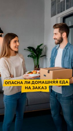 Опасна ли домашняя еда на заказ / SHOT ПРОВЕРКА