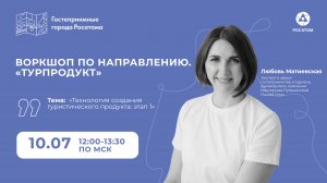 Технология создания туристического продукта- этап 1
