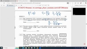 ЕГЭ по физике Задание 7 Уравнение Менделеева Клапейрона