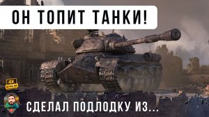 Давно я не видел такого замеса 110 танк! БЫК РАНДОМА МИРА ТАНКОВ
