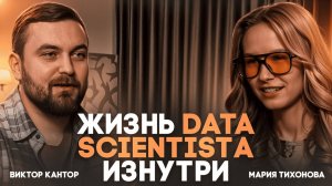 Наука и карьера в Data Science в Сбере: как все совмещать? | Мария Тихонова