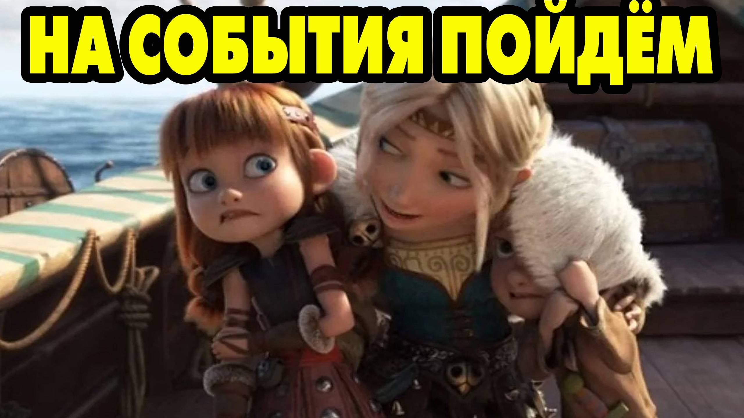 Dragons: Rise of Berk #97  Урожай Идунн