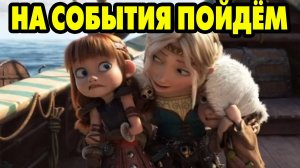 Dragons: Rise of Berk #97  Урожай Идунн