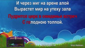 Vivo Kalman (караоке)