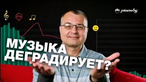 Современная музыка ДЕГРАДИРУЕТ?? / Станешь экспертом в музыке за 10 минут